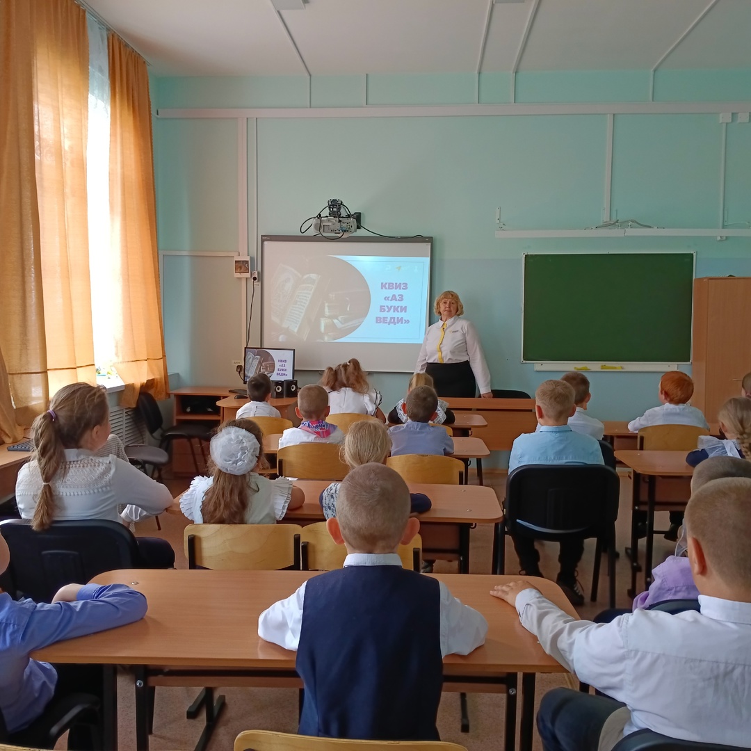 ?День славянской письменности Квиз &amp;quot;Аз Буки Веди&amp;quot;.