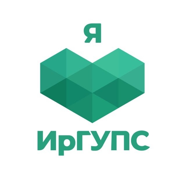 ИрГУПС.